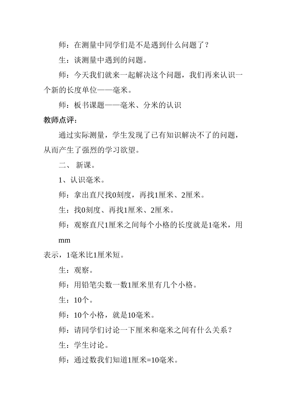 米和厘米的认识教学设计_第3页