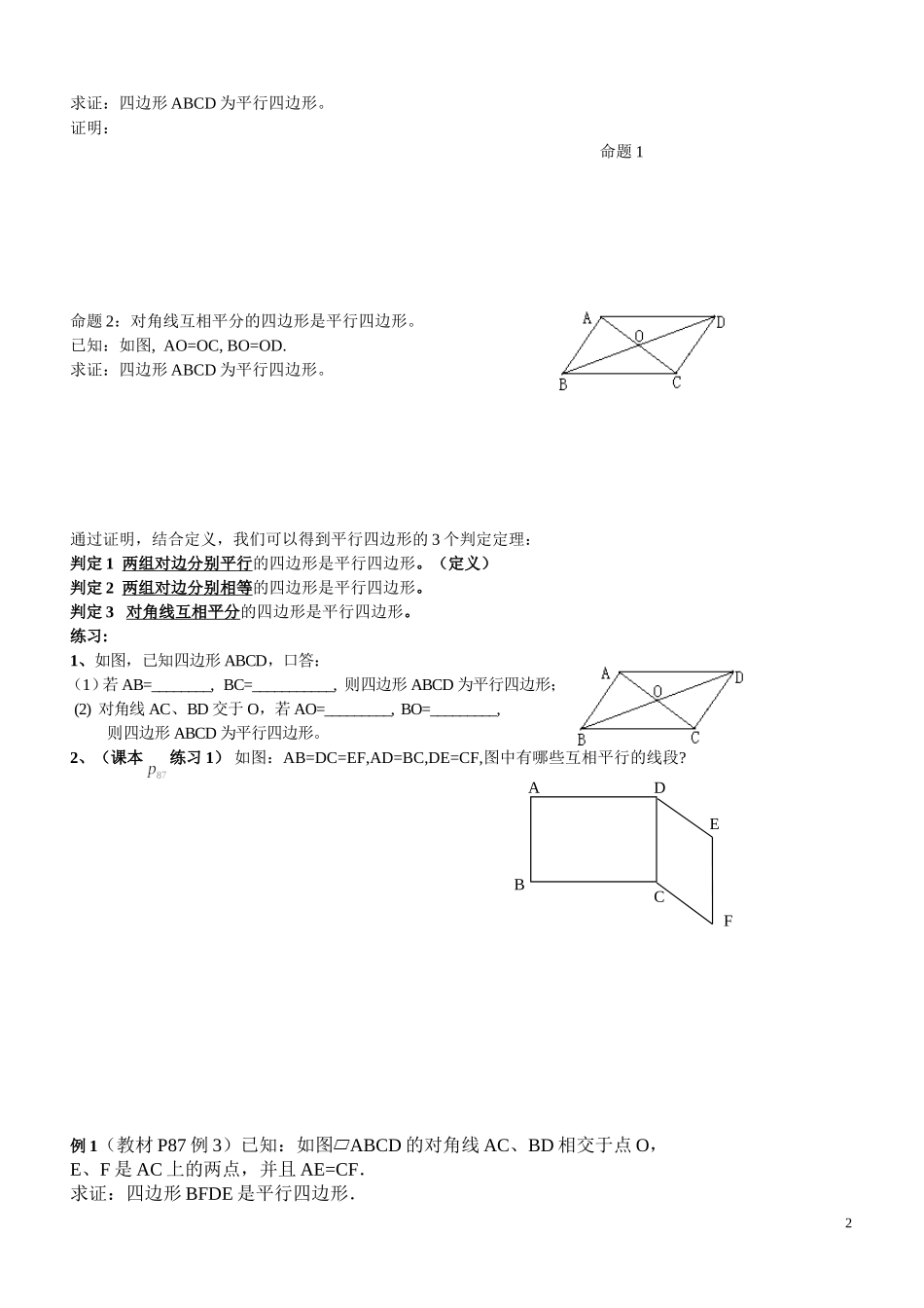 平行四边形的判定(一）_第2页