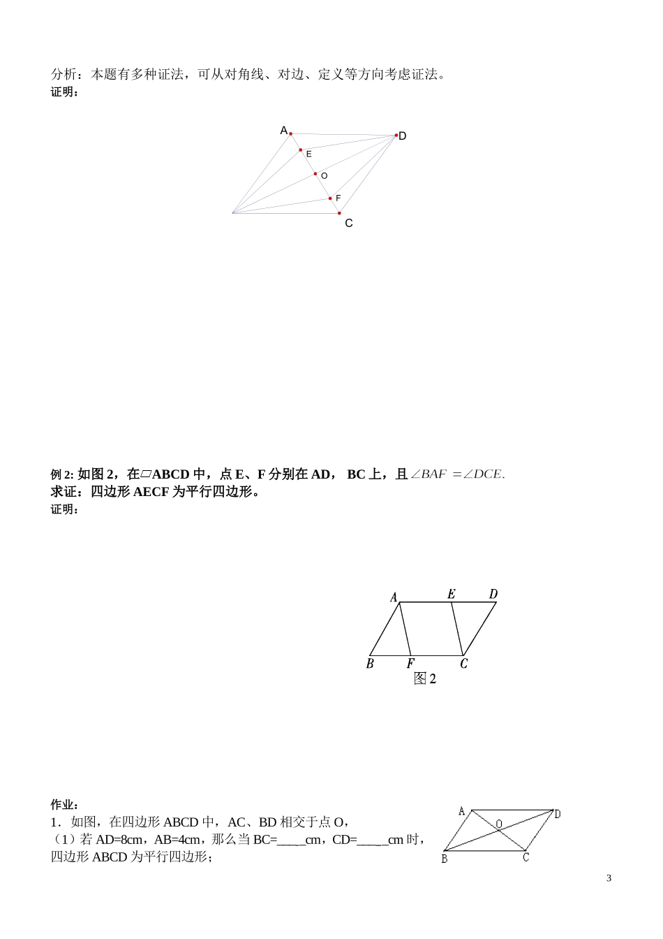 平行四边形的判定(一）_第3页