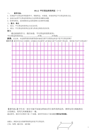 平行四边形的判定(一）