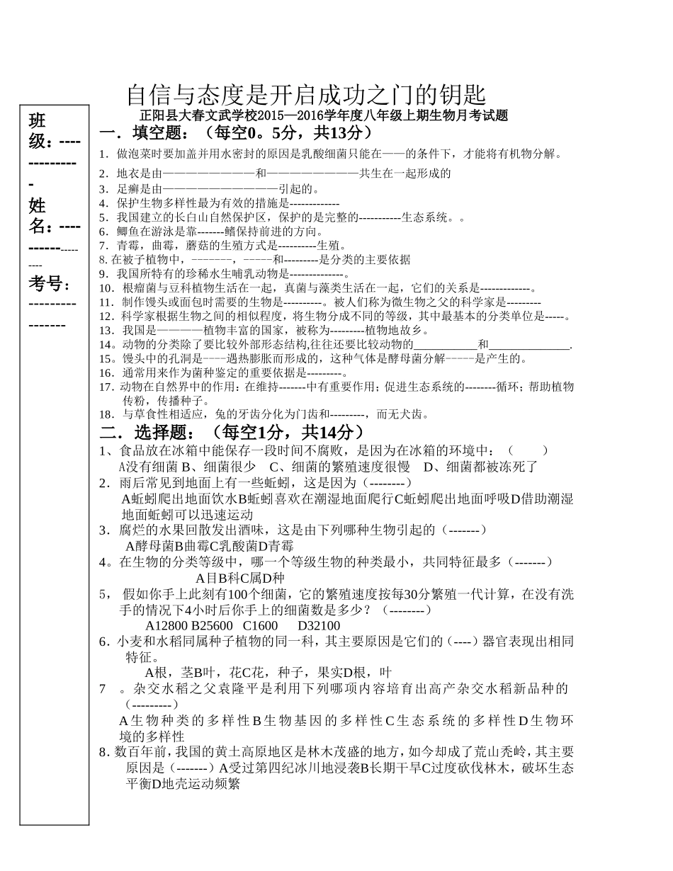 自信与态度是开启成功之门的钥匙_第1页