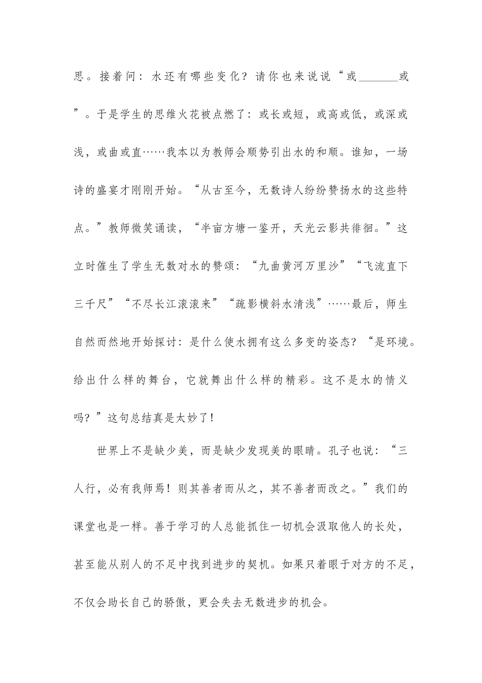 揽镜寻踪——《孔子游春》听课反思_第2页