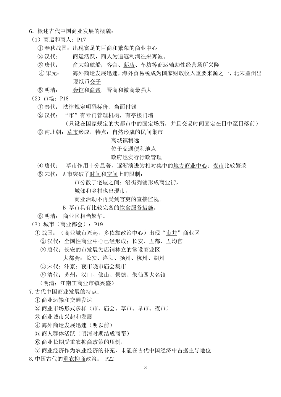 人民版高中历史必修二知识点精细化整理_第3页