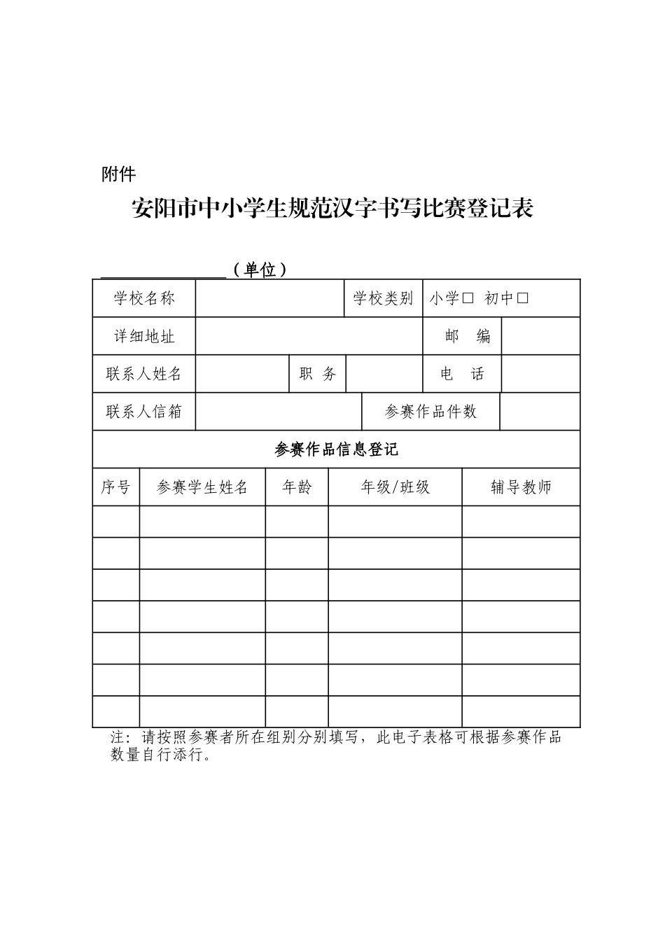 安阳县汉字书写比赛通知_第2页