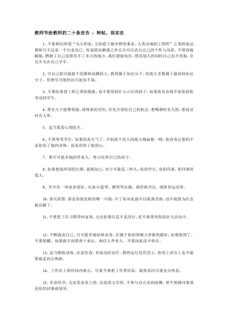 教师节给教师的二十条忠告