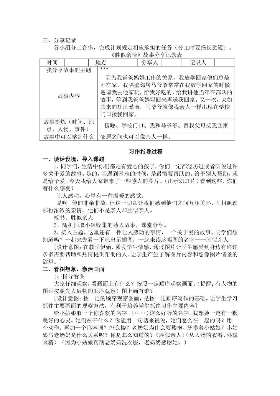 胜似亲人写作教学设计_第2页