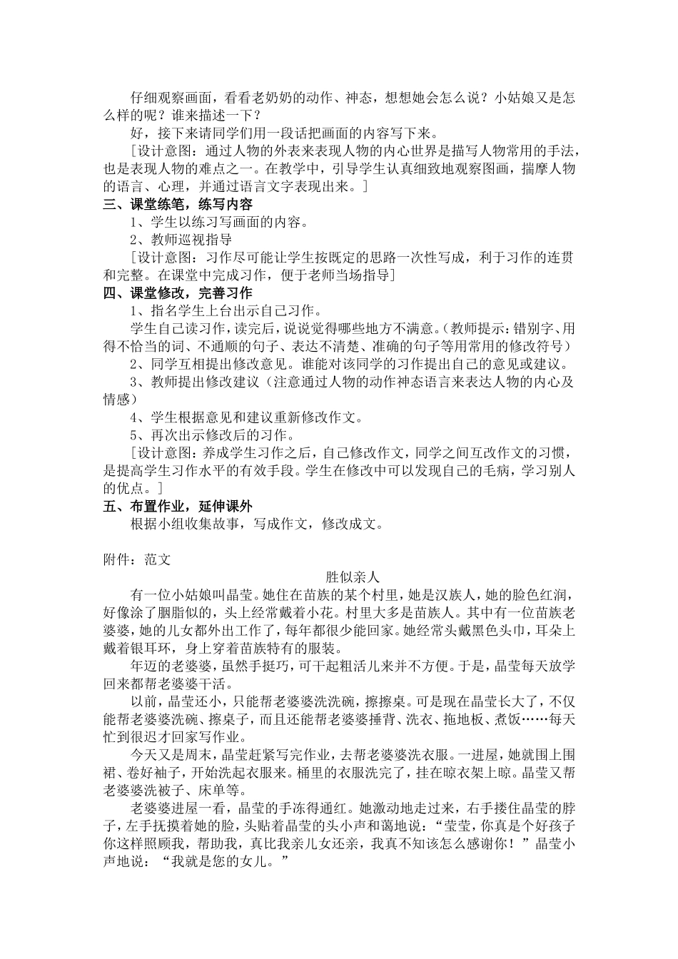 胜似亲人写作教学设计_第3页