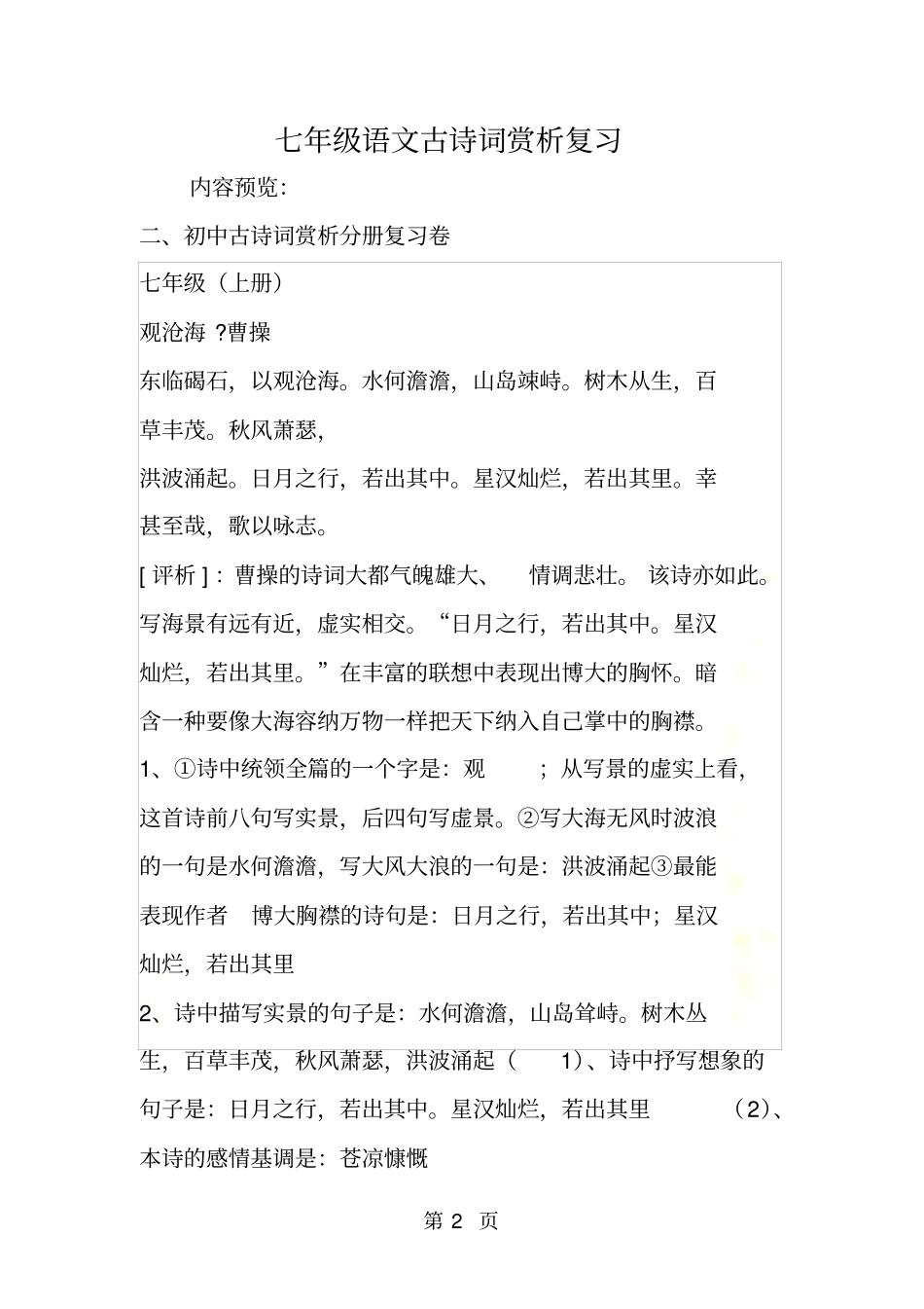 七年级语文古诗词赏析复习_第2页