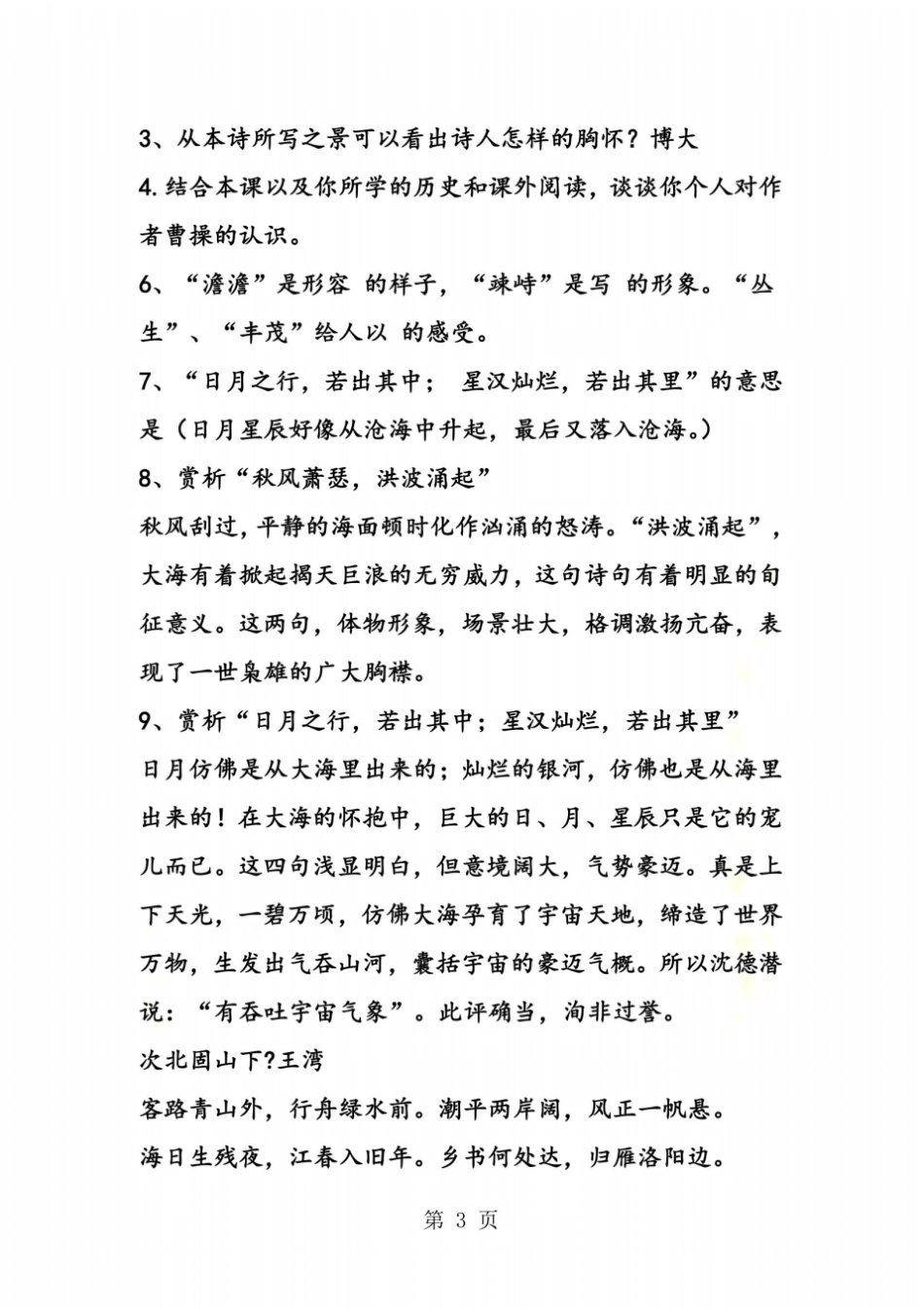 七年级语文古诗词赏析复习_第3页