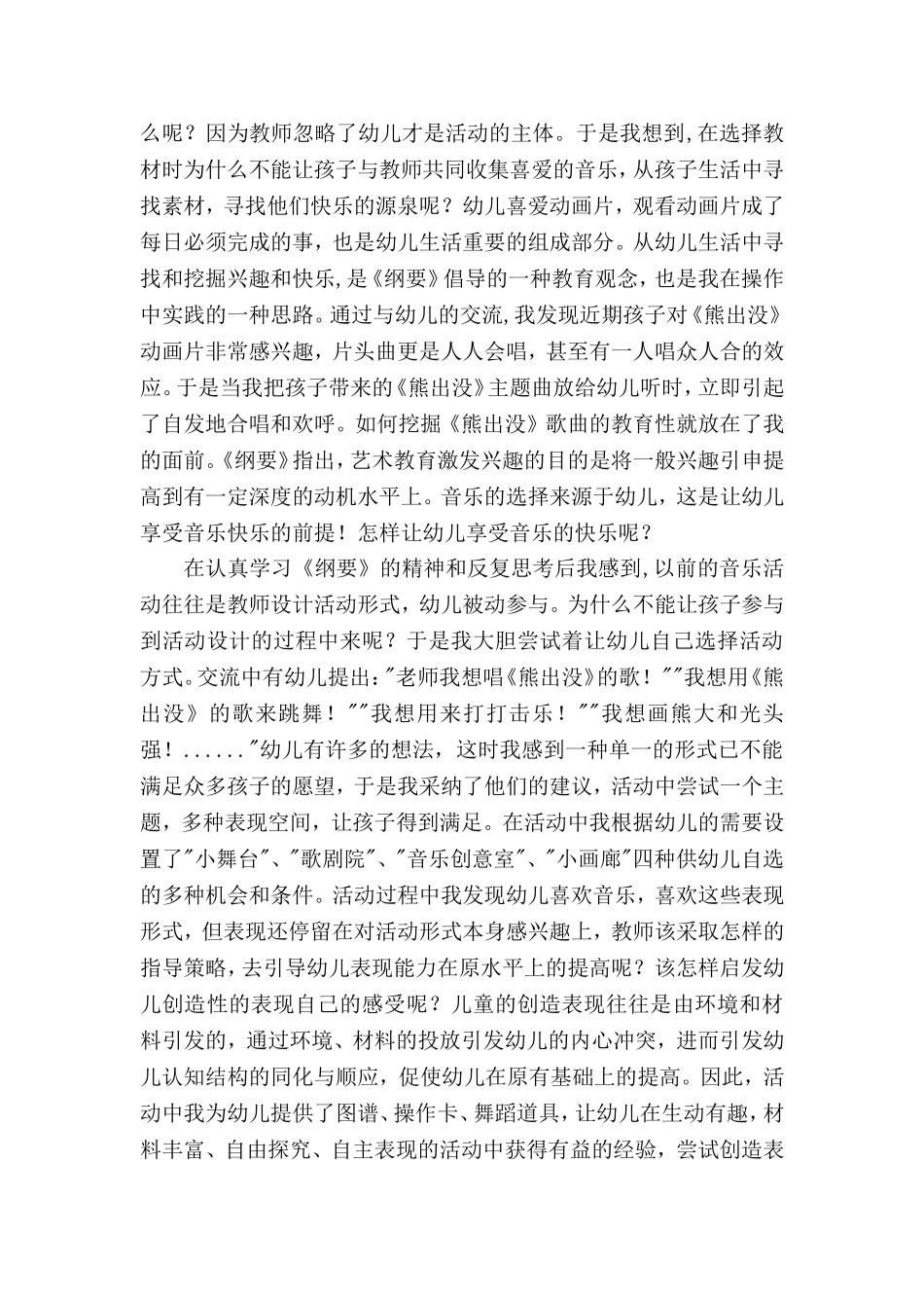 让孩子享受音乐的快乐_第2页