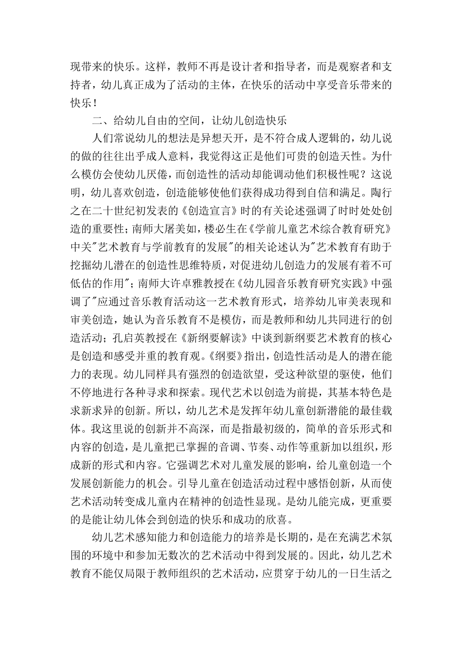 让孩子享受音乐的快乐_第3页