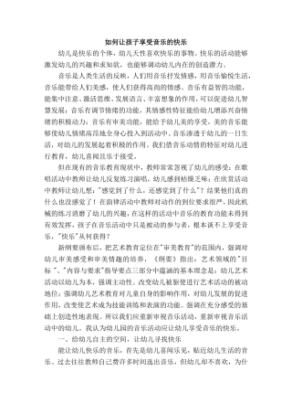 让孩子享受音乐的快乐