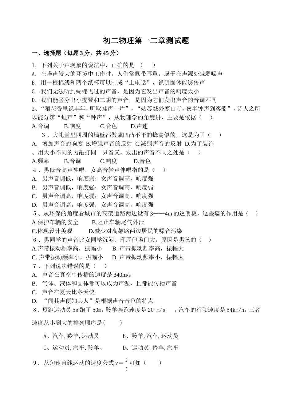 初二物理第一二章测试题_第1页