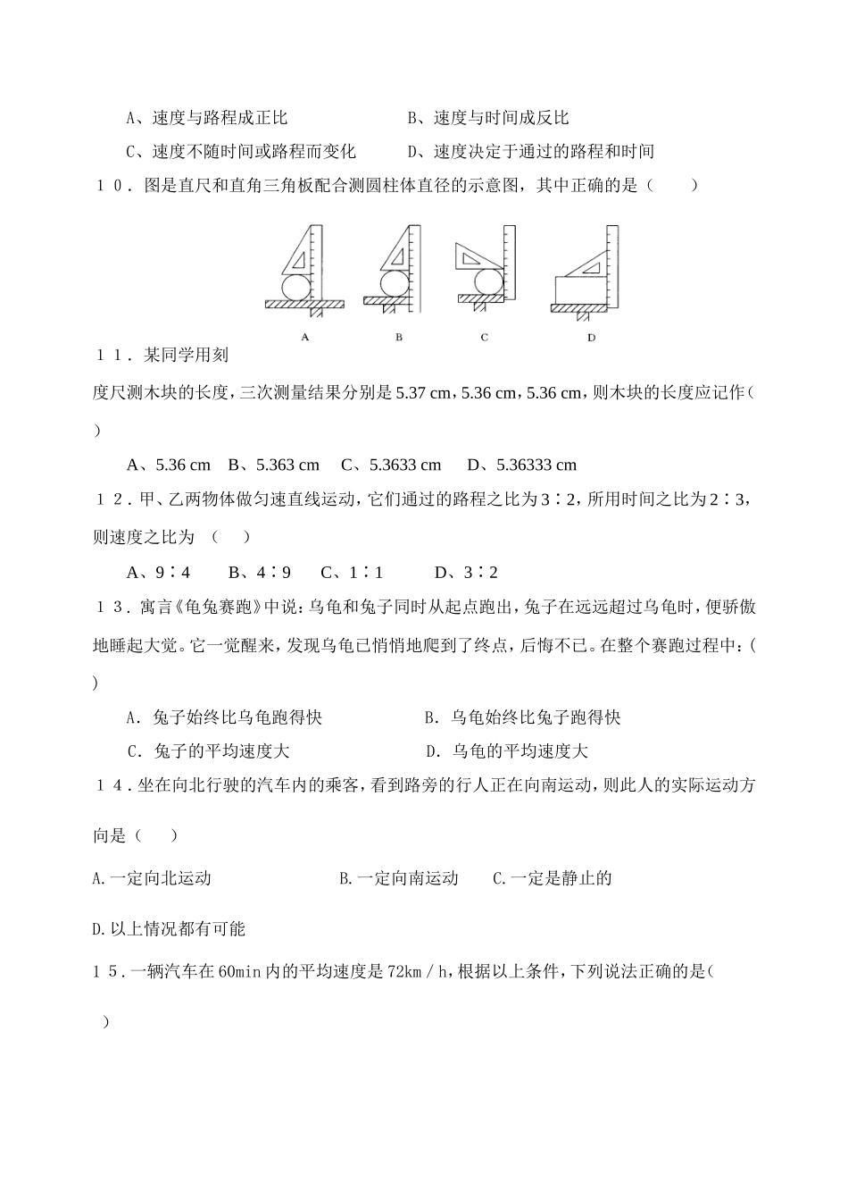 初二物理第一二章测试题_第2页