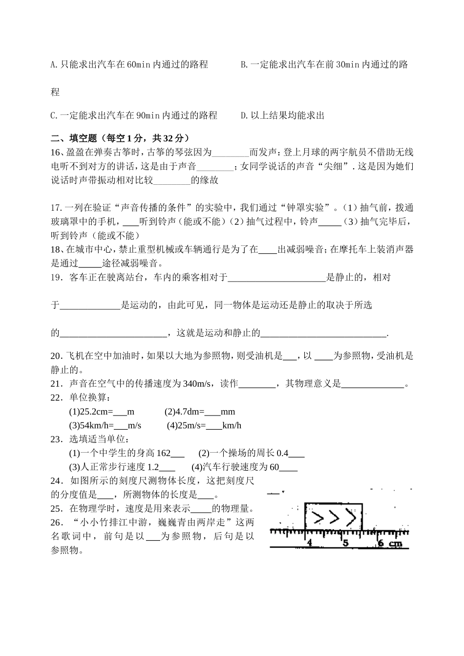 初二物理第一二章测试题_第3页