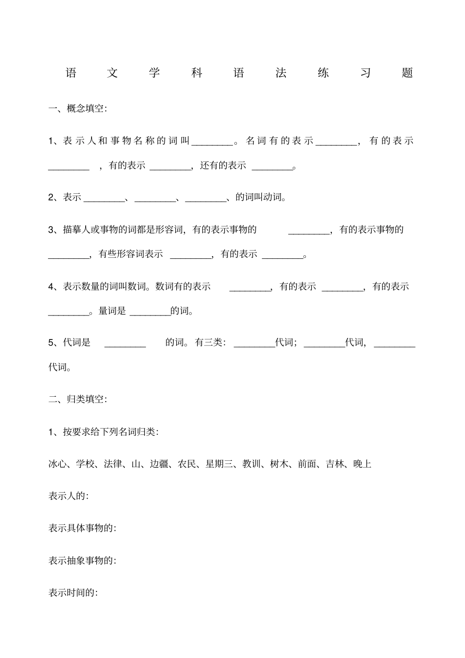 七年级语文语法练习题_第1页
