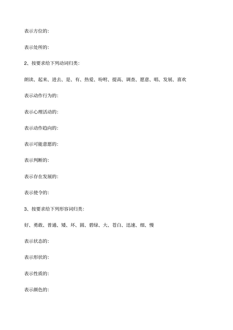 七年级语文语法练习题_第2页