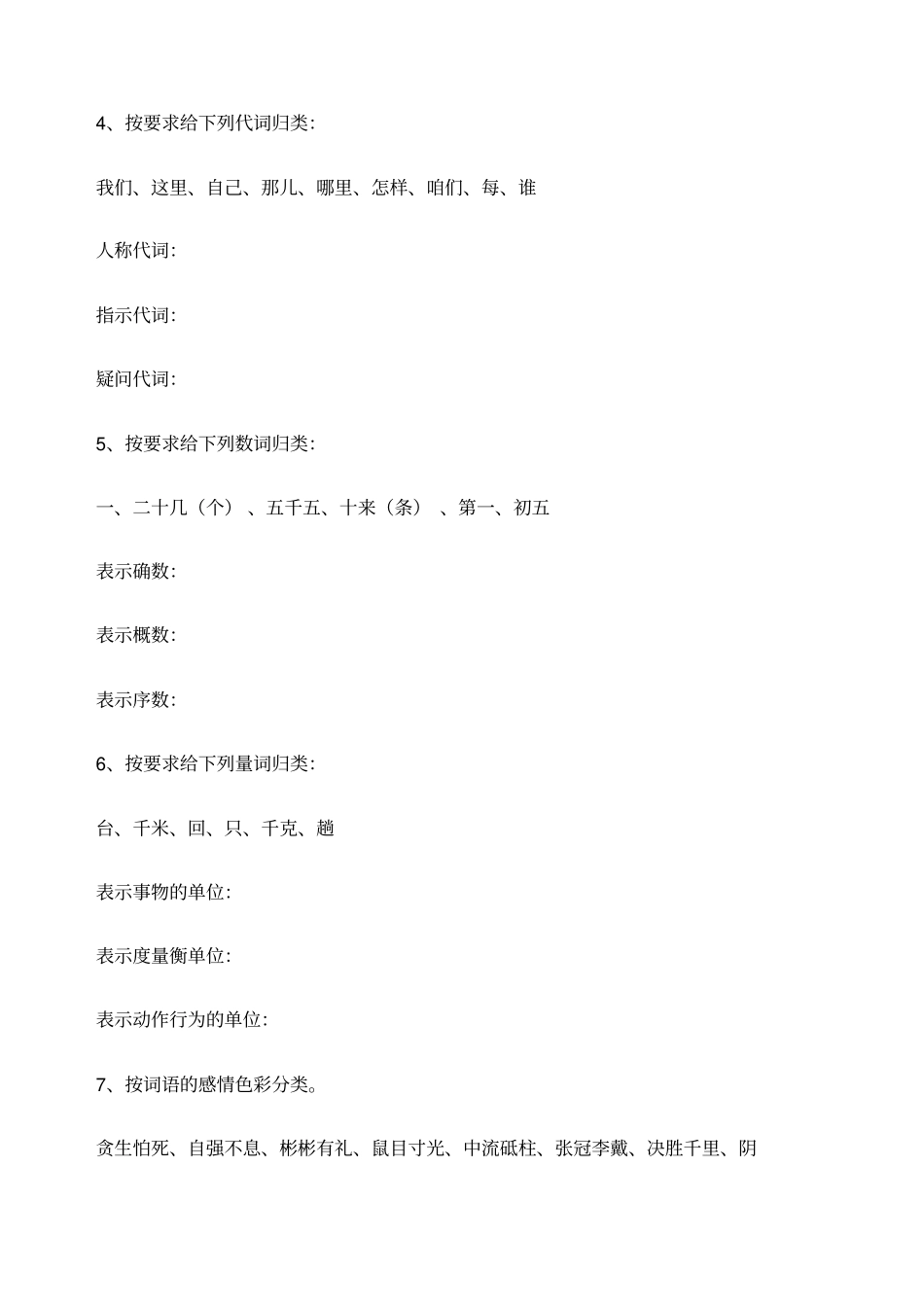 七年级语文语法练习题_第3页