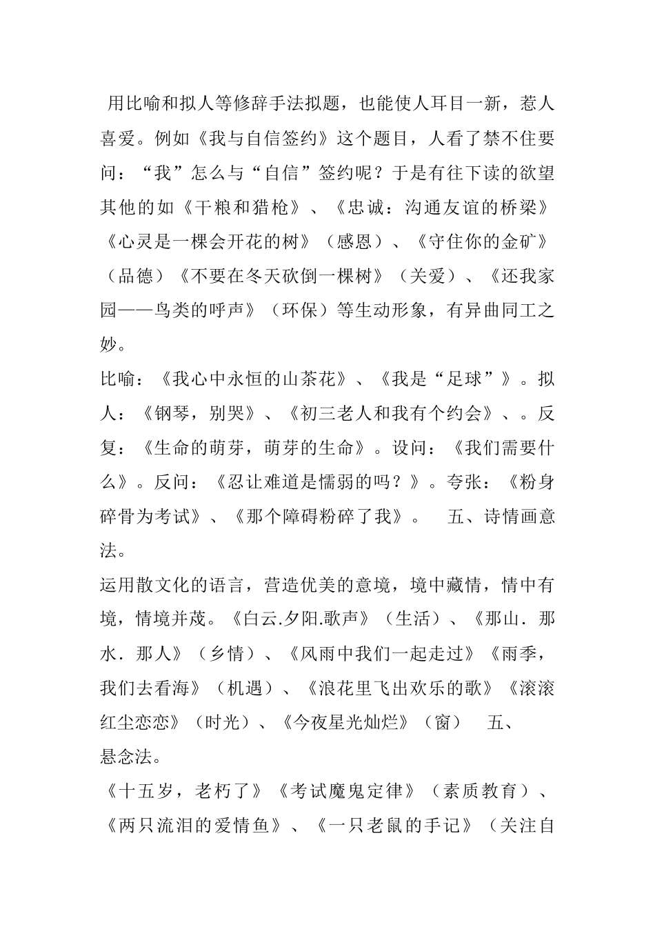 初中学生作文技巧指导荟萃_第3页