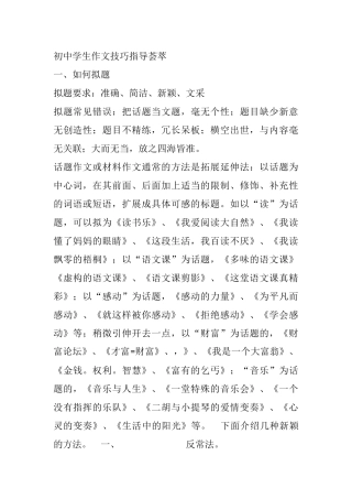 初中学生作文技巧指导荟萃