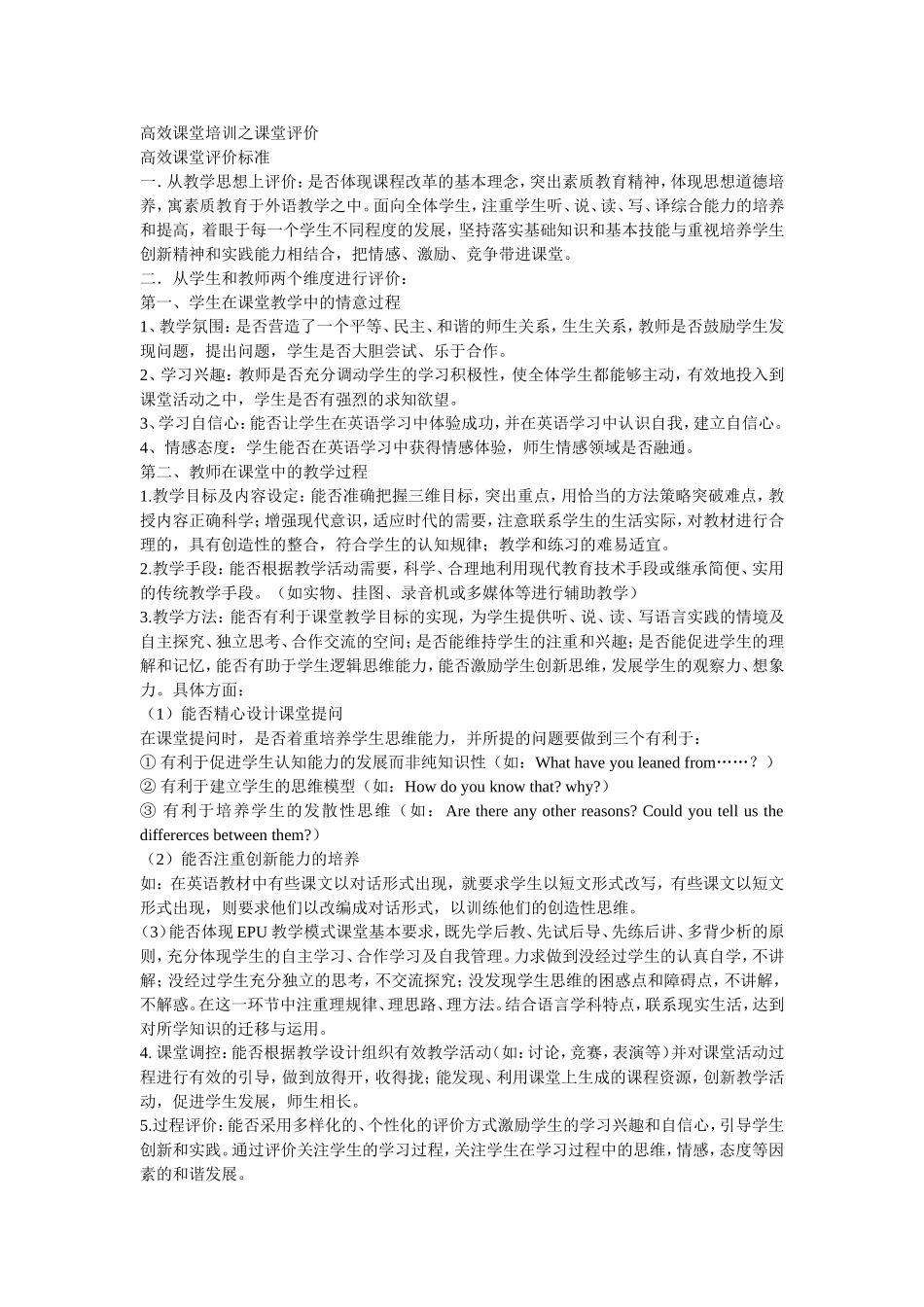 高效课堂评价_第1页