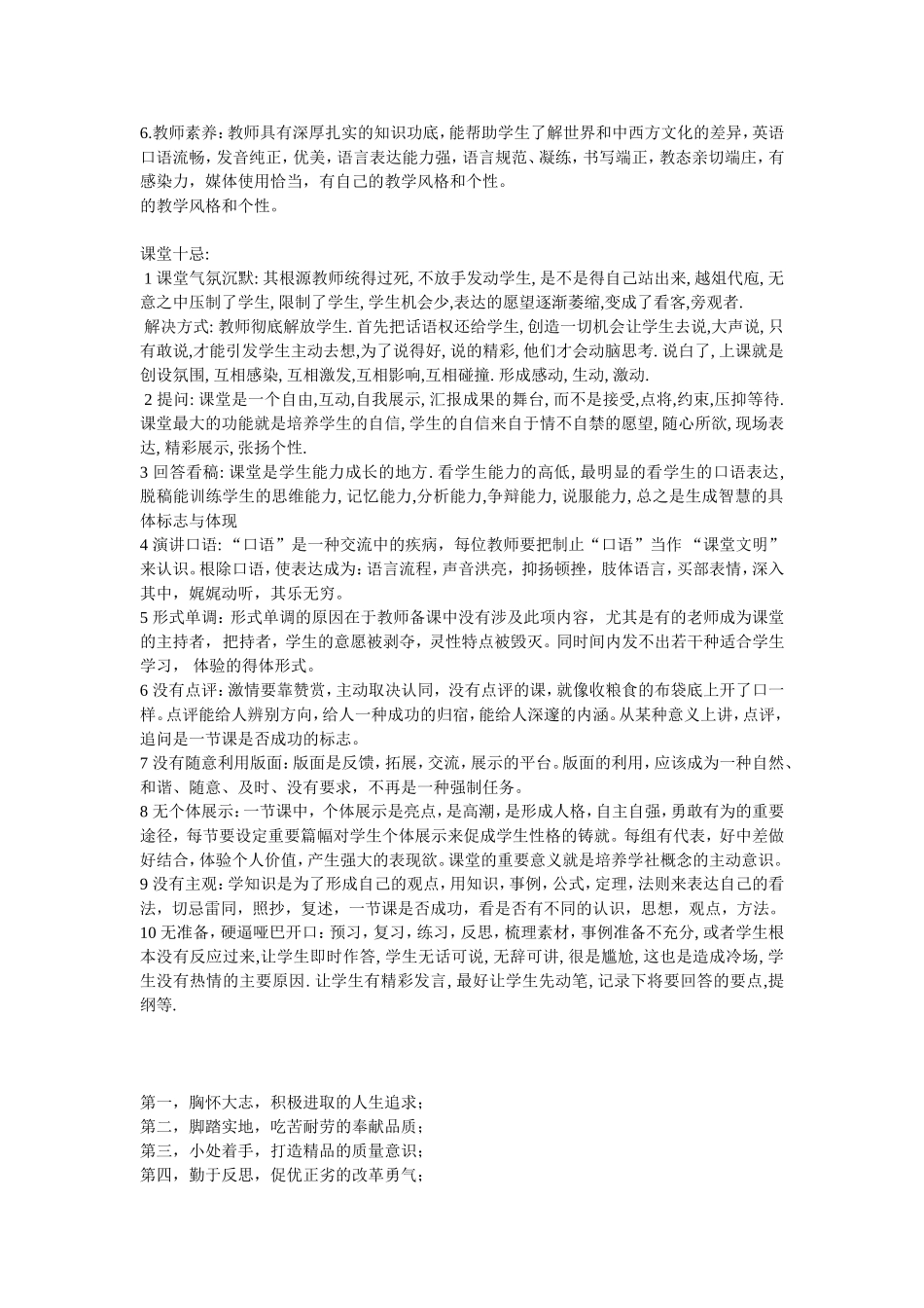 高效课堂评价_第2页