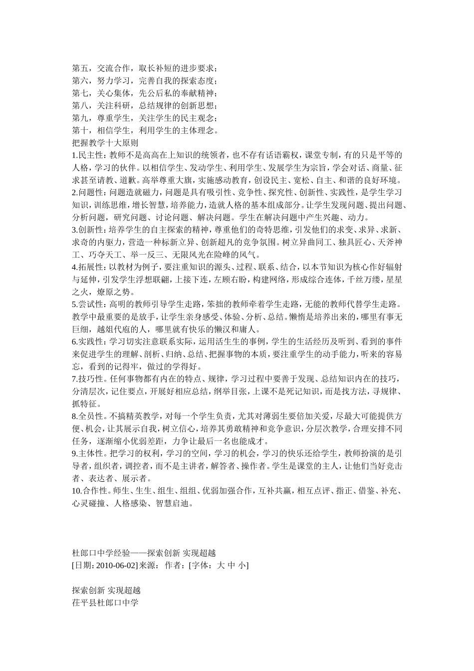 高效课堂评价_第3页