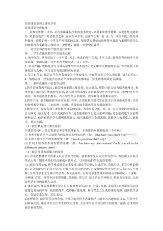 高效课堂评价