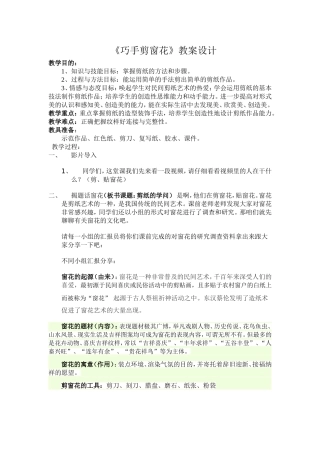 《剪窗花》教案