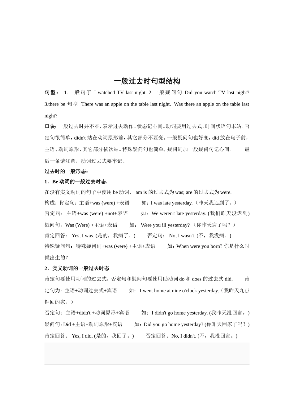 一般过去式复习材料_第2页