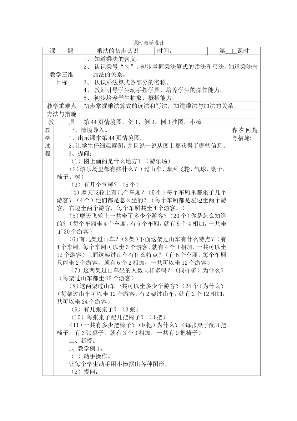 谢小秋二年级数学乘法的初步认识_第1页