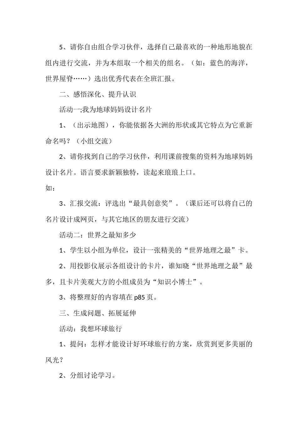 第二课时千姿百态的地形地貌_第2页