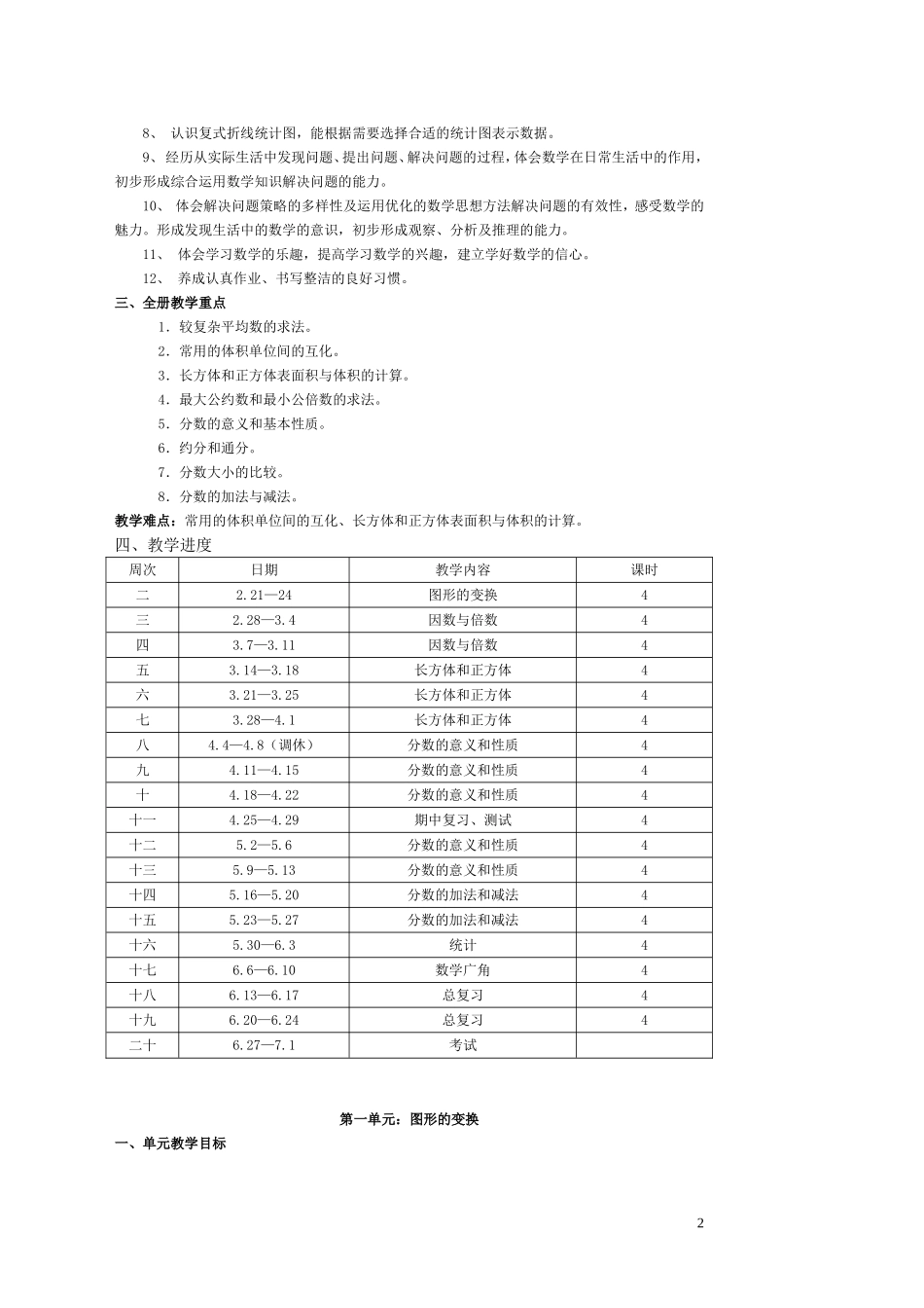 数学五年级下册备课_第2页