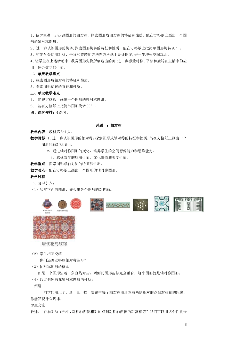 数学五年级下册备课_第3页