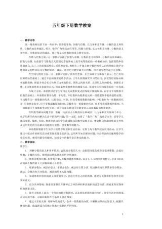 数学五年级下册备课