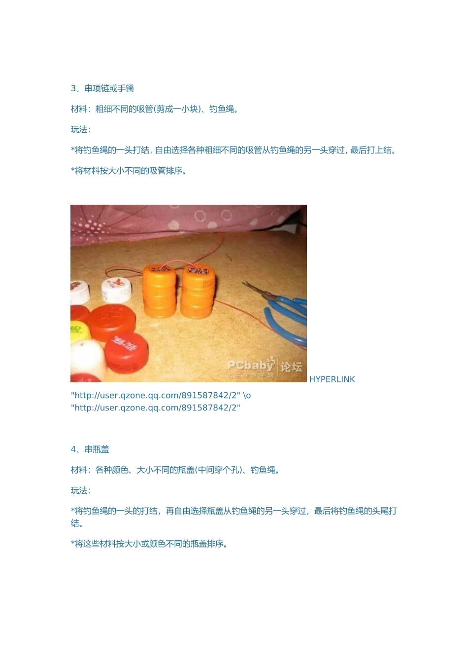 区域游戏培养自理能力_第3页