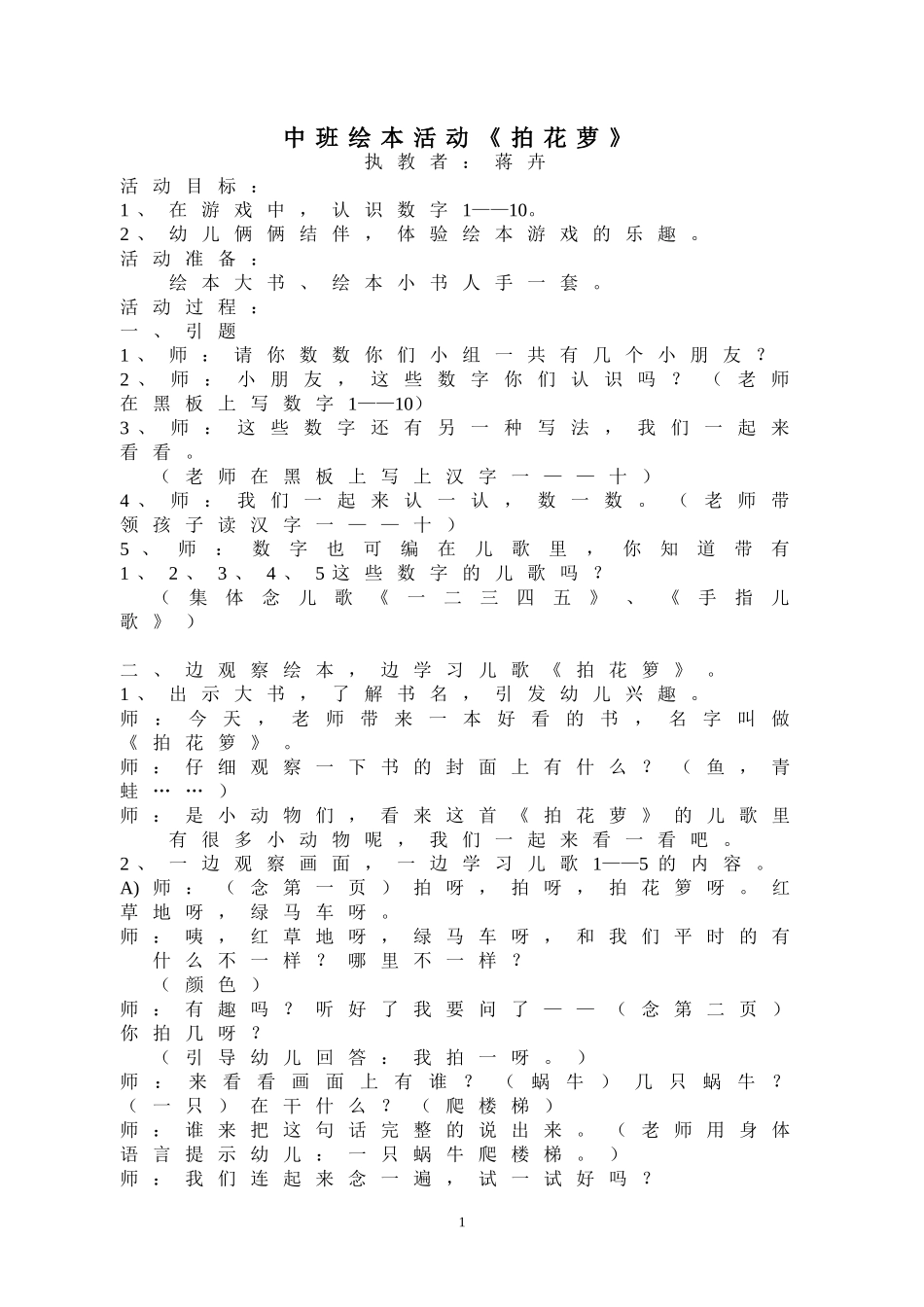 中班语言活动《拍花箩》_第1页