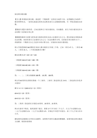 按比例分配问题