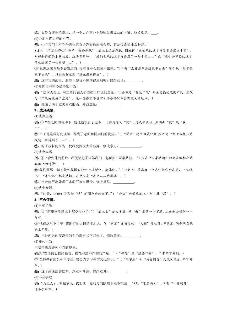 初中修改病句教学案_第3页