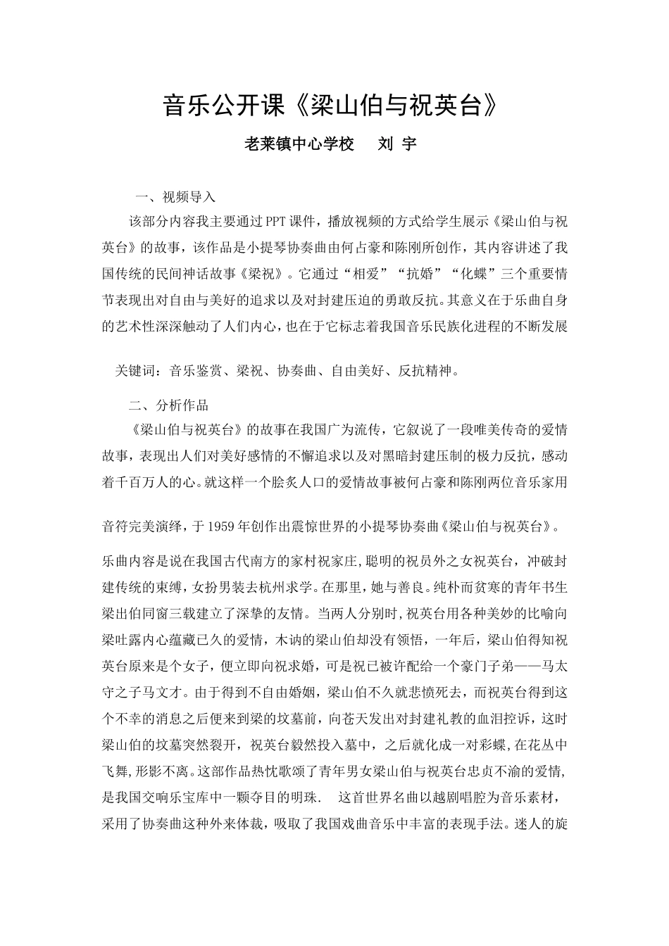 讷河市老莱镇中心学校刘宇音乐公开课《梁山伯与祝英台》_第1页