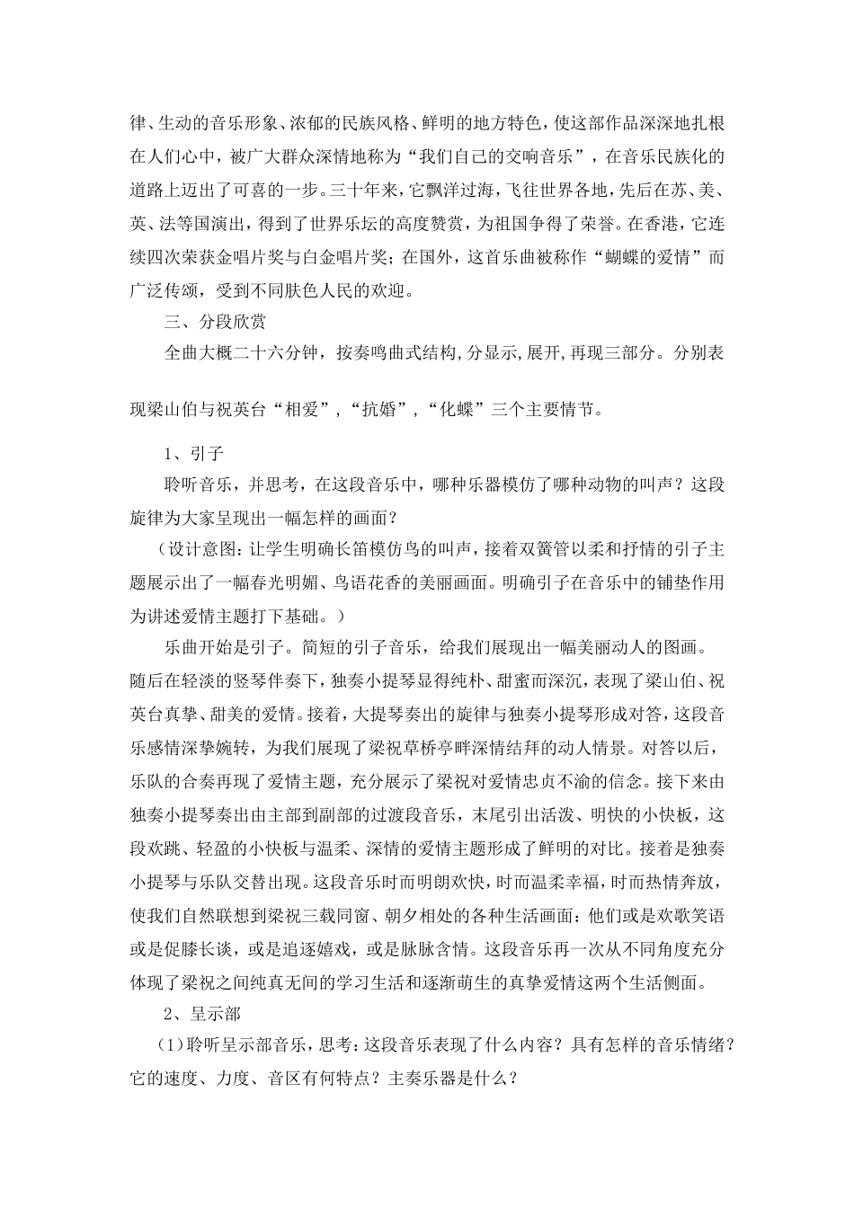 讷河市老莱镇中心学校刘宇音乐公开课《梁山伯与祝英台》_第2页