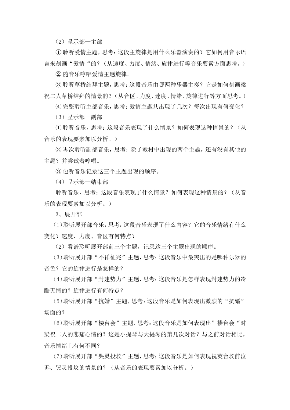讷河市老莱镇中心学校刘宇音乐公开课《梁山伯与祝英台》_第3页
