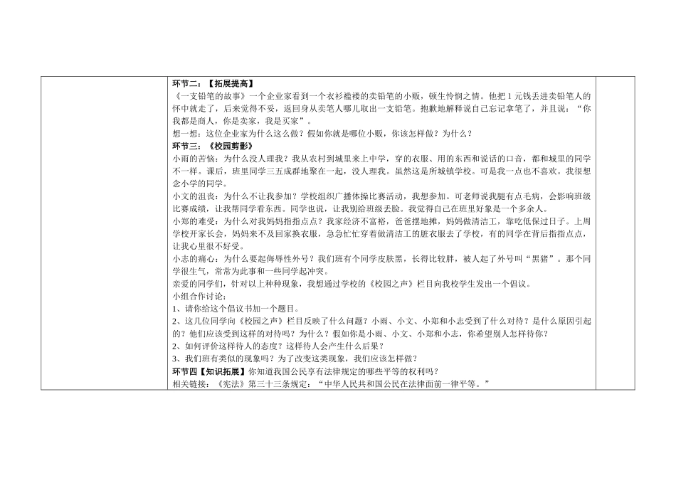 假如我是你导案与学案_第2页