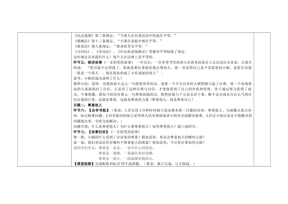 假如我是你导案与学案_第3页