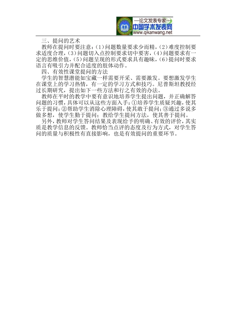 如何进行数学课堂的有效提问_第2页