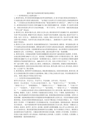 教师不能不知的教育教学新理念和模式