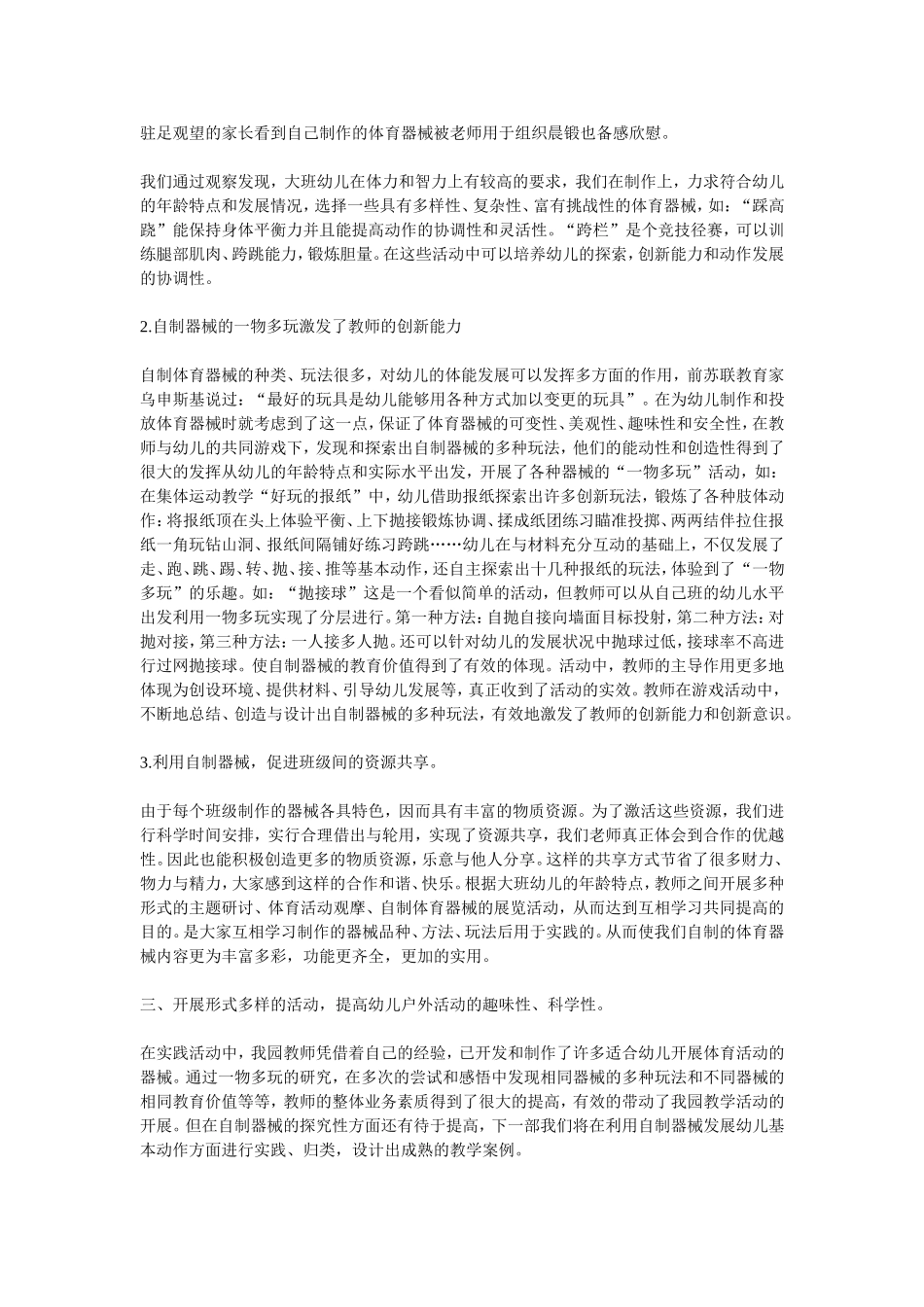 幼儿园大班自制器械_第2页