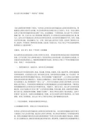 幼儿园大班自制器械