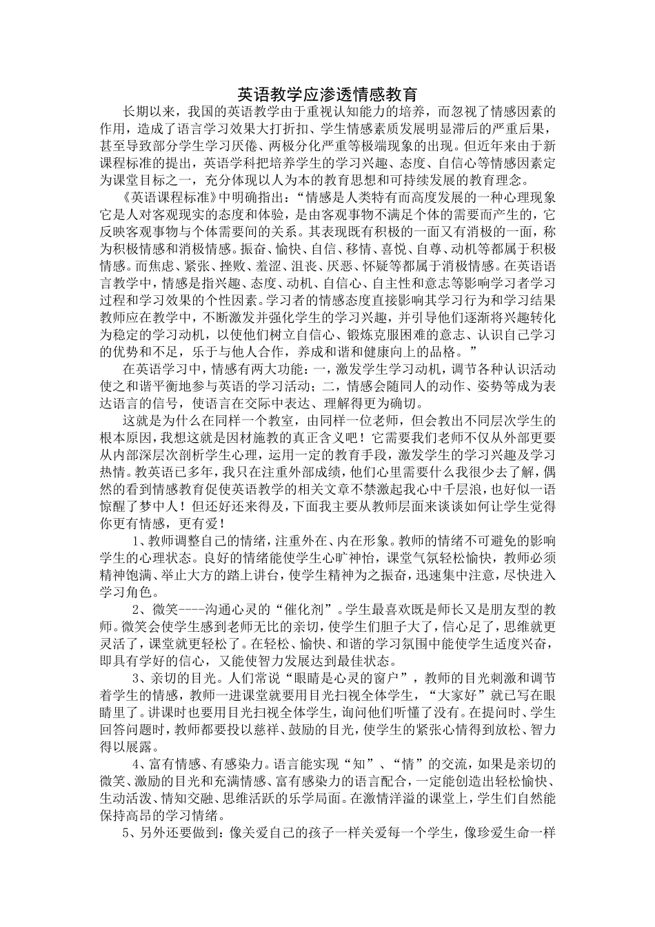 英语教学应渗透情感教育_第1页