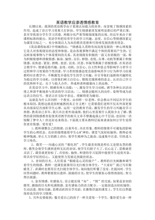 英语教学应渗透情感教育